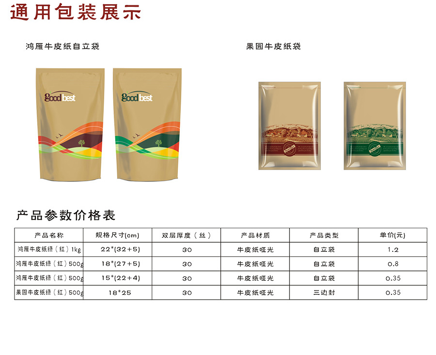 鸿雁牛皮纸自立袋1kg(图1)