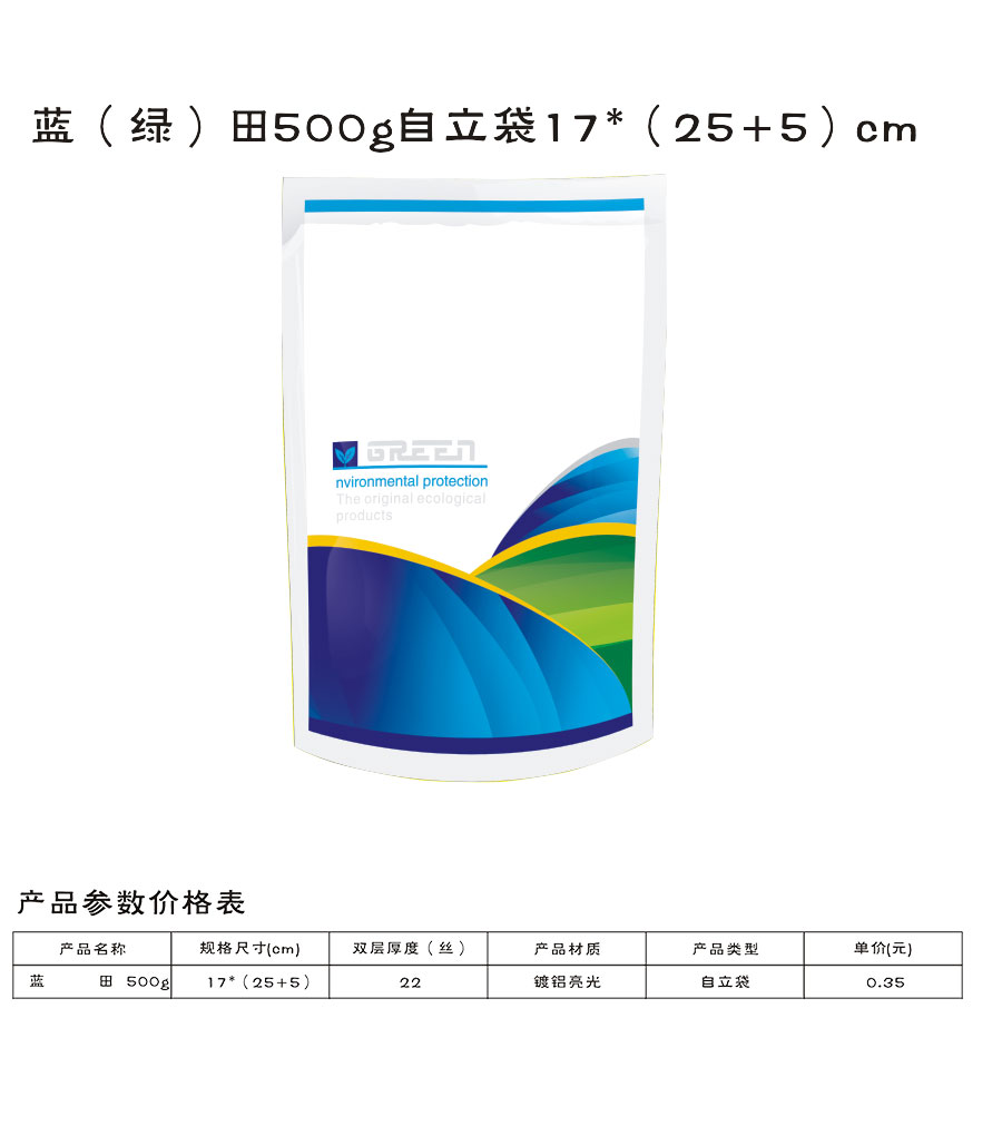 蓝田500g自立袋(图1)