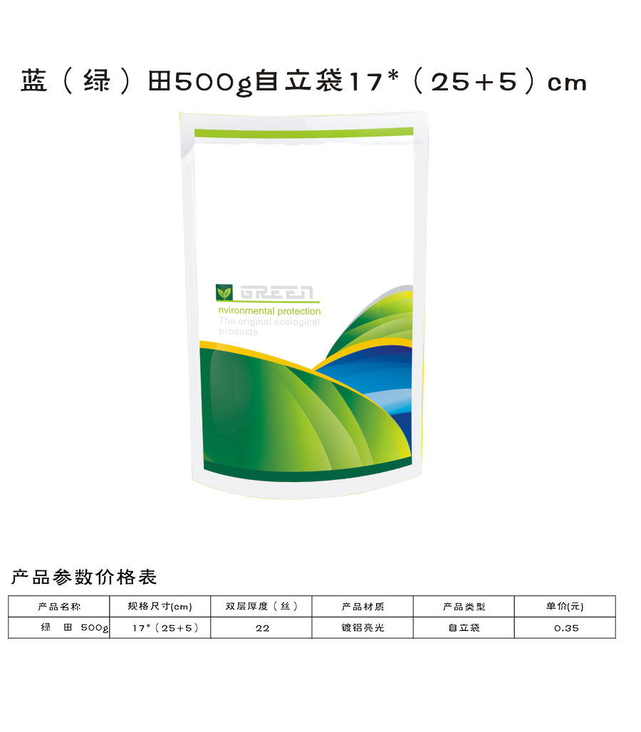 绿田500g自立袋(图1)