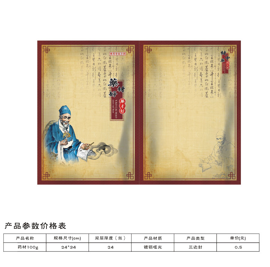 好药材1000g(图1)